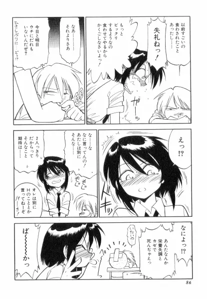 ちやありいずえんぢえる Page.86