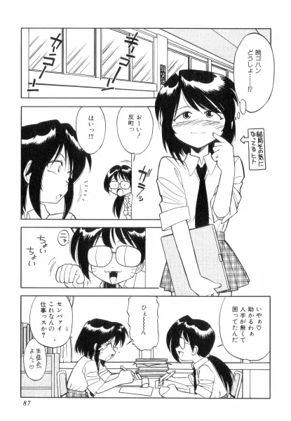 ちやありいずえんぢえる Page.87