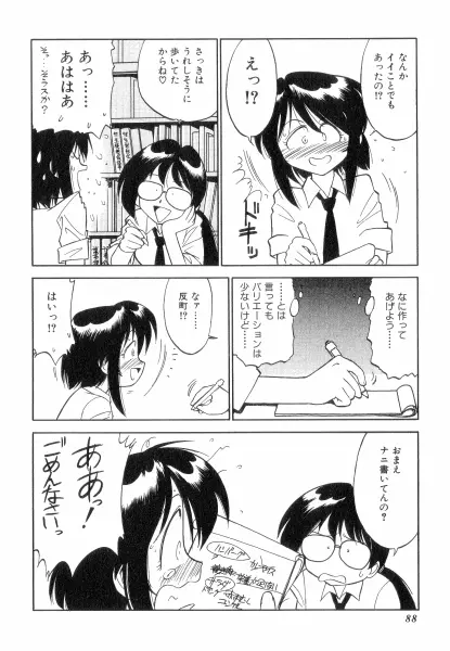 ちやありいずえんぢえる Page.88