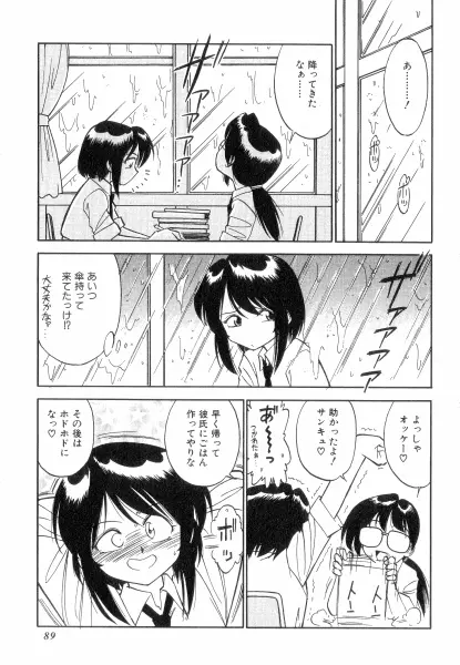 ちやありいずえんぢえる Page.89