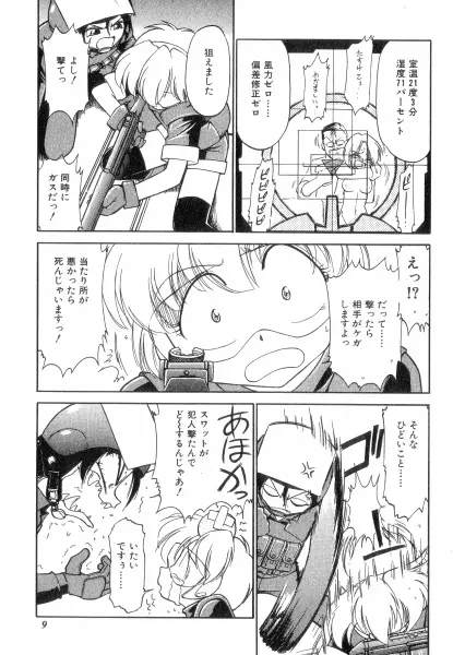 ちやありいずえんぢえる Page.9