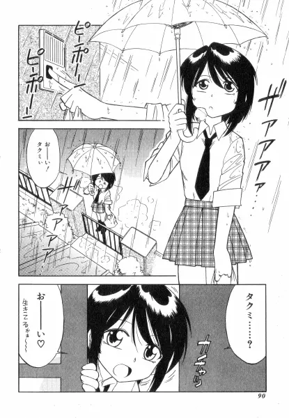 ちやありいずえんぢえる Page.90