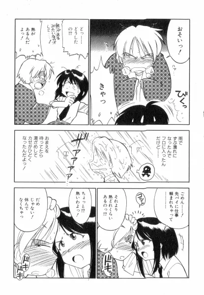 ちやありいずえんぢえる Page.91