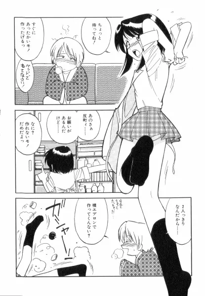 ちやありいずえんぢえる Page.92