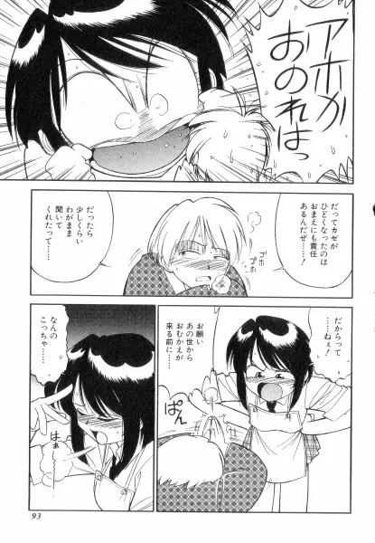 ちやありいずえんぢえる Page.93