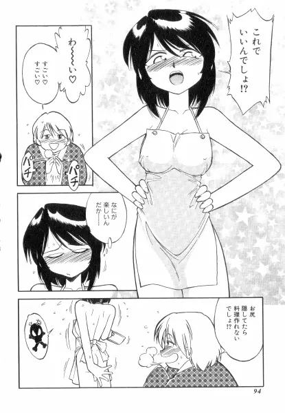 ちやありいずえんぢえる Page.94