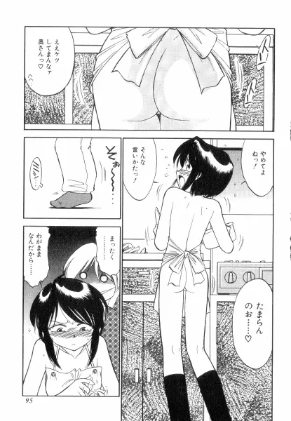 ちやありいずえんぢえる Page.95