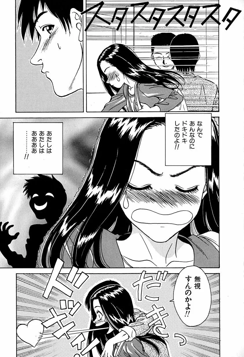 誘惑しちゃうよ♥ Page.106