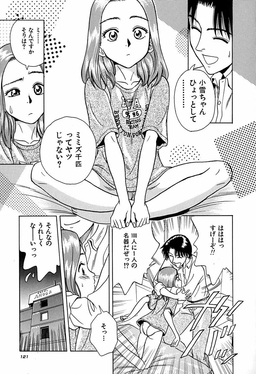 誘惑しちゃうよ♥ Page.124