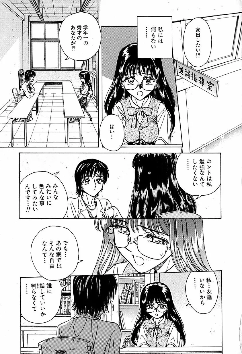 誘惑しちゃうよ♥ Page.134