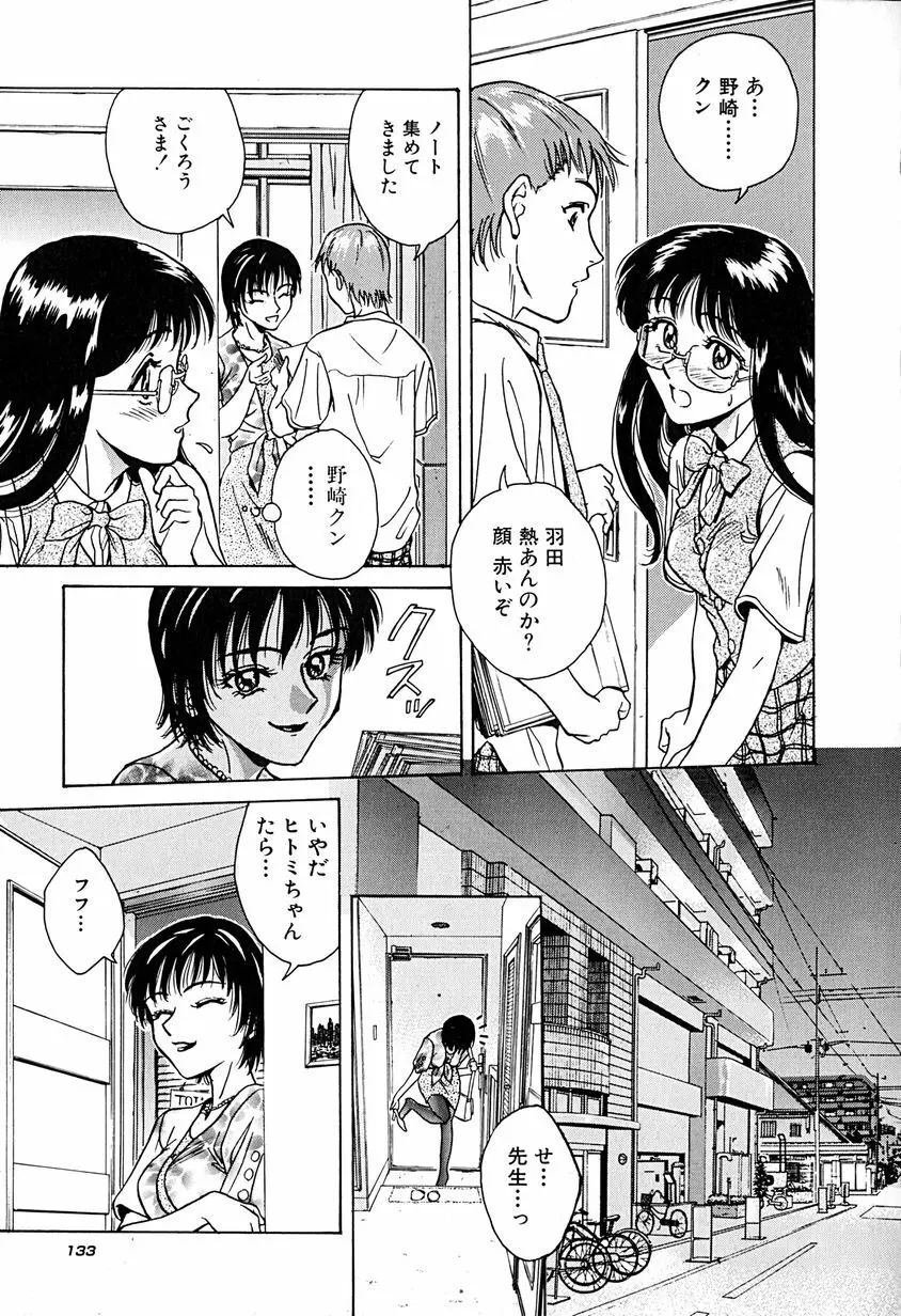 誘惑しちゃうよ♥ Page.136