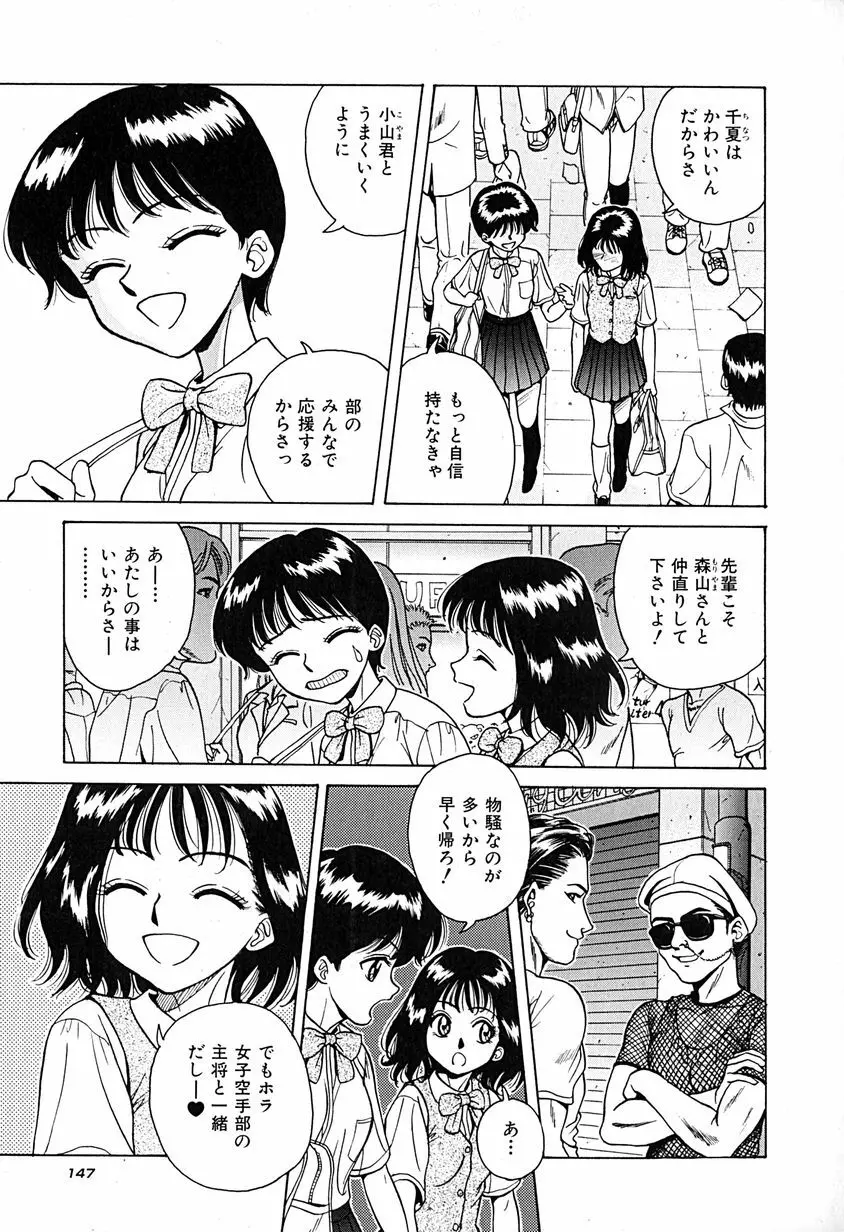 誘惑しちゃうよ♥ Page.150