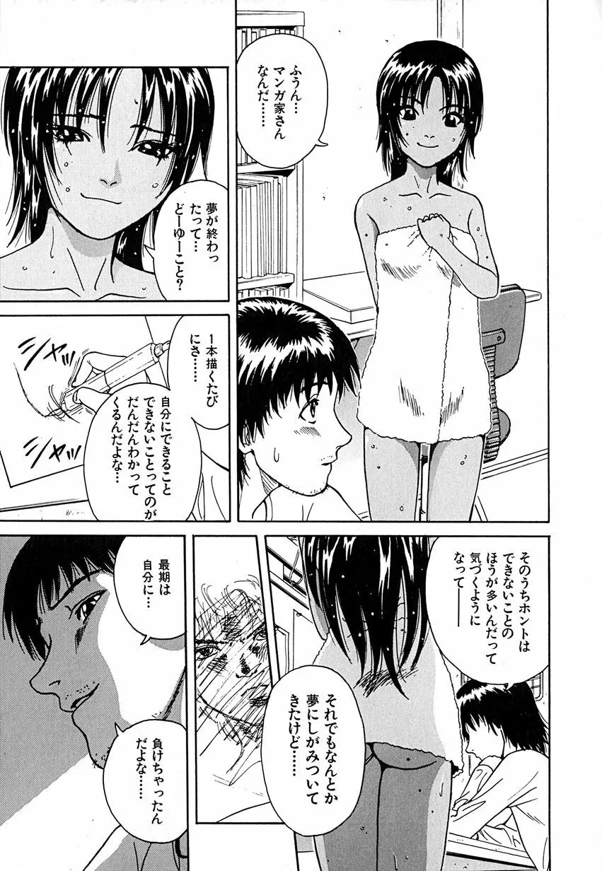 誘惑しちゃうよ♥ Page.16