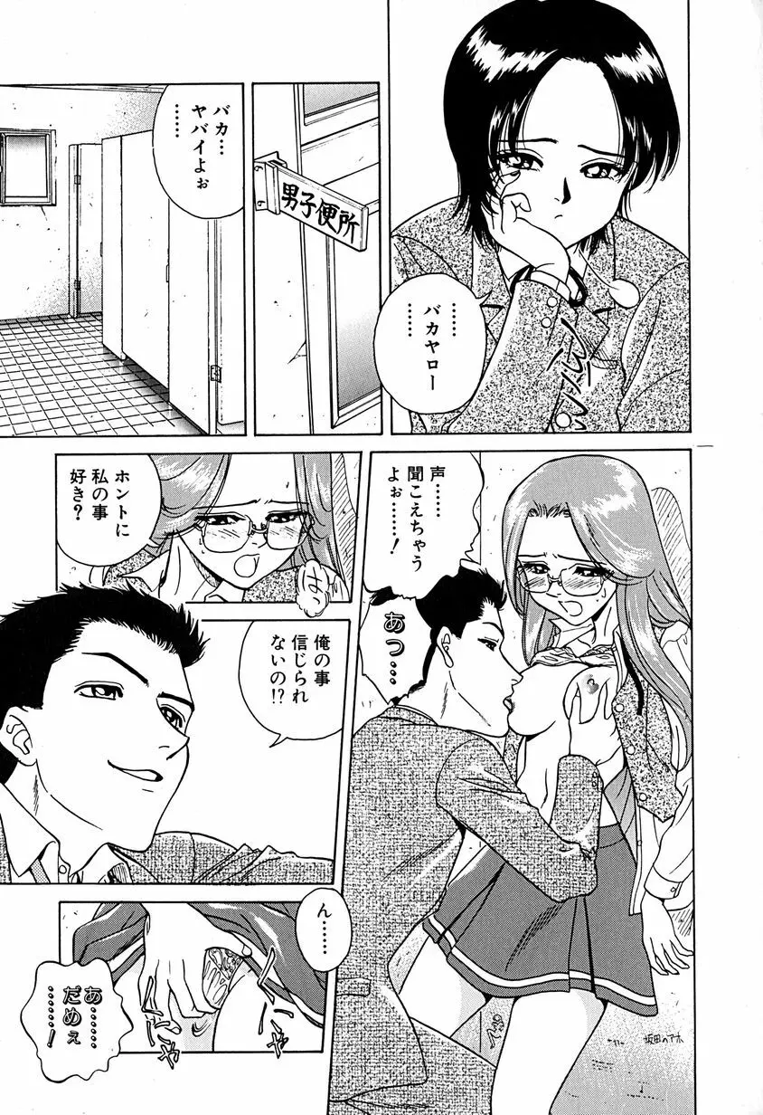 誘惑しちゃうよ♥ Page.28