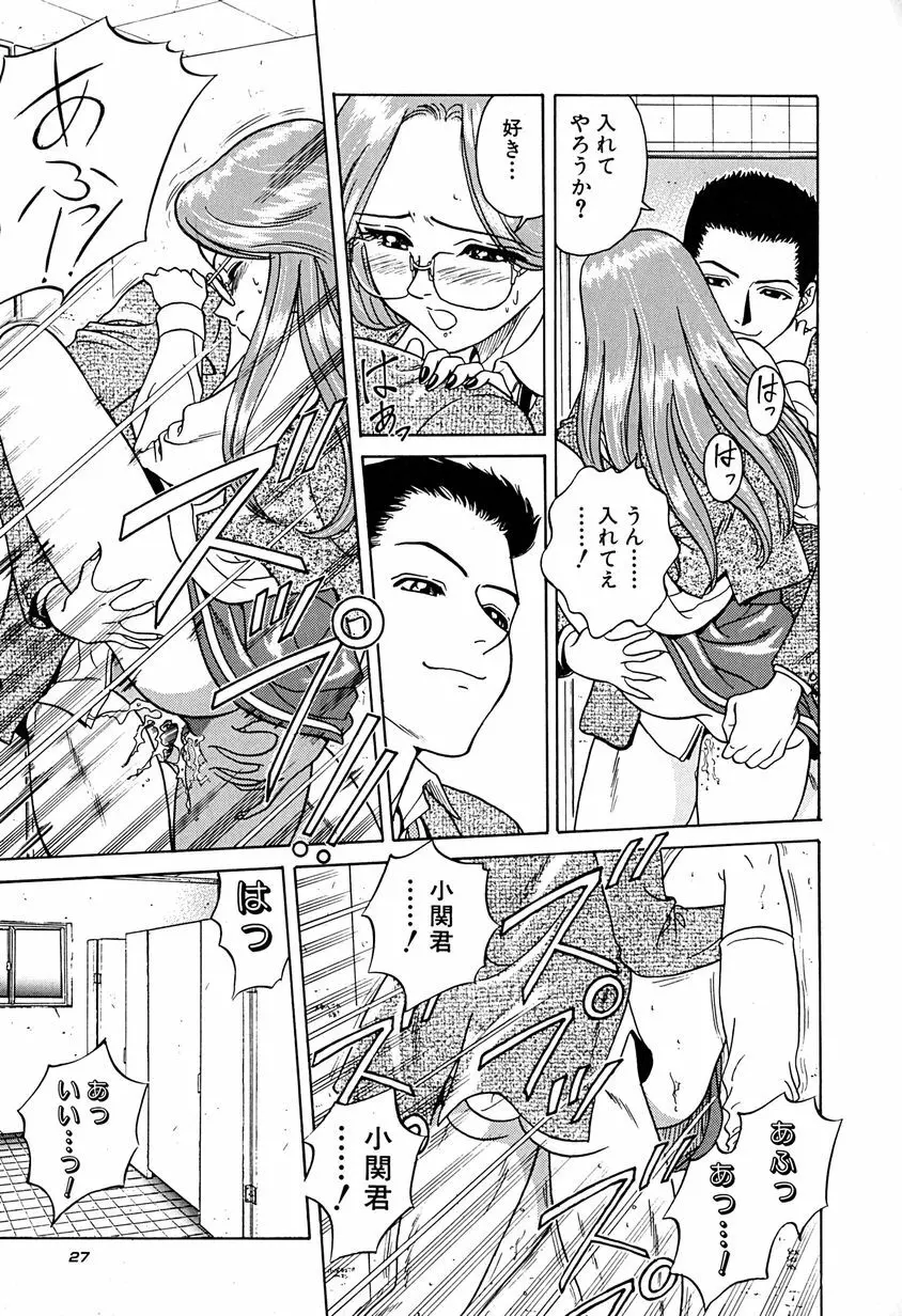 誘惑しちゃうよ♥ Page.30