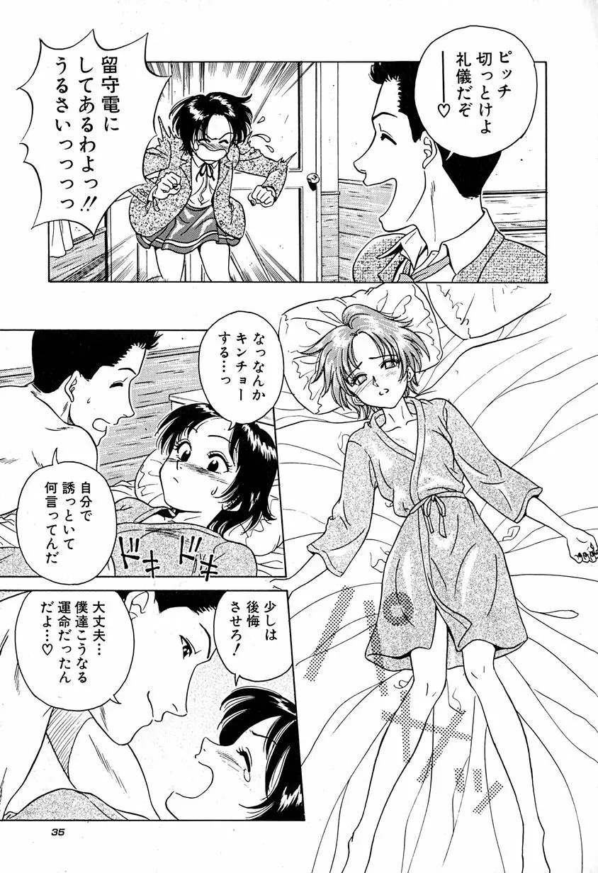 誘惑しちゃうよ♥ Page.38