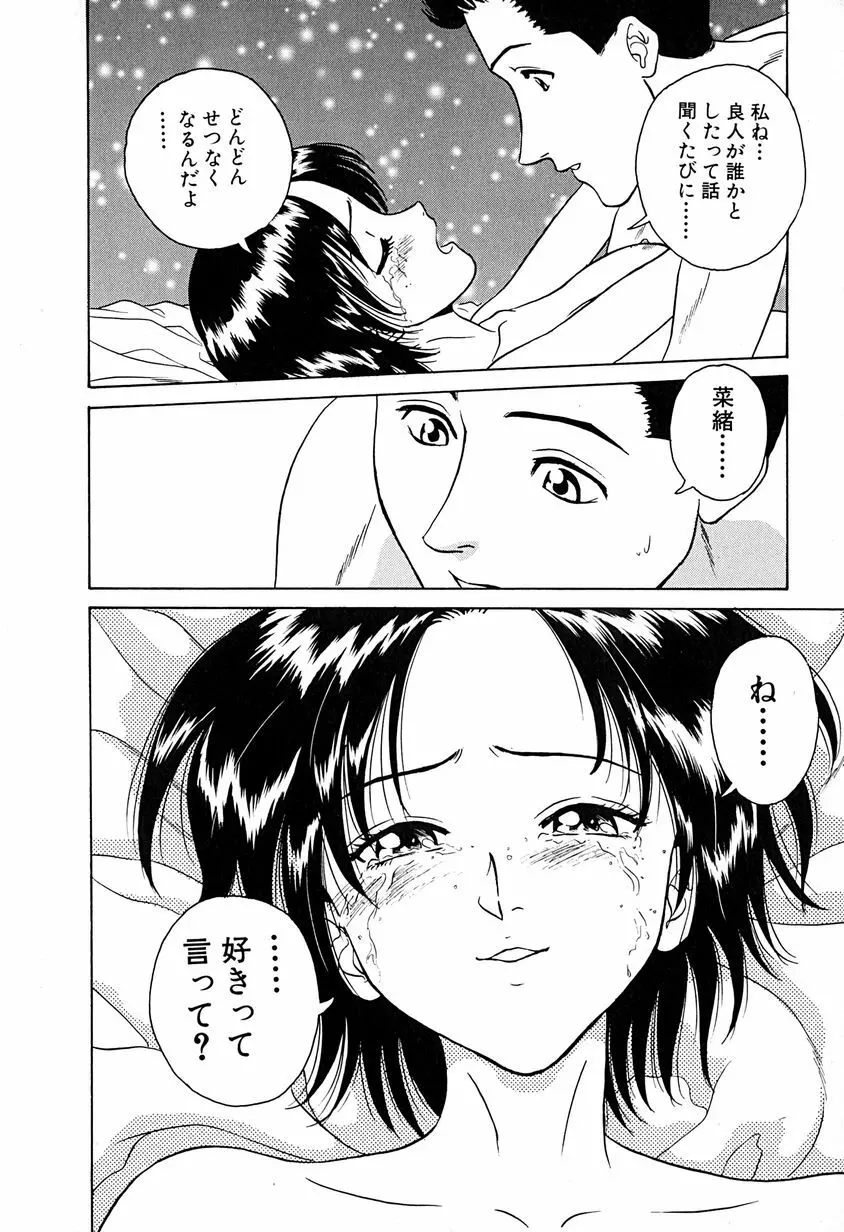 誘惑しちゃうよ♥ Page.43