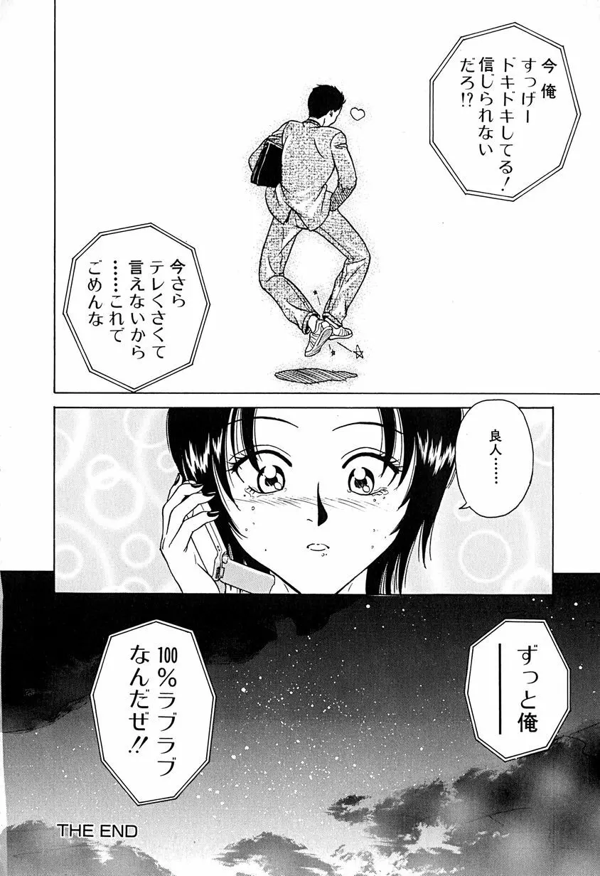 誘惑しちゃうよ♥ Page.47