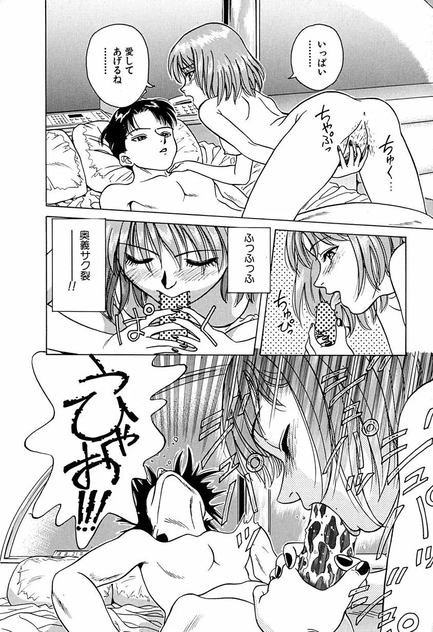 誘惑しちゃうよ♥ Page.63