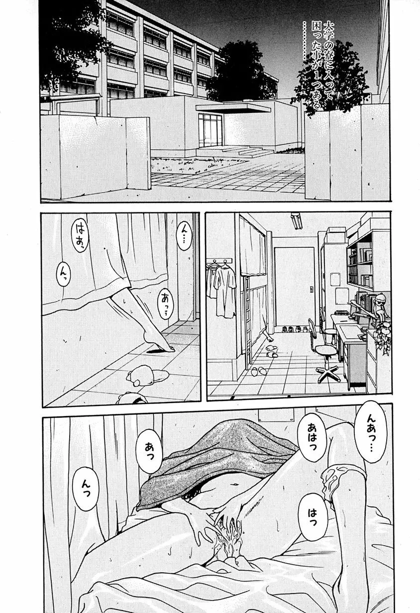 誘惑しちゃうよ♥ Page.69