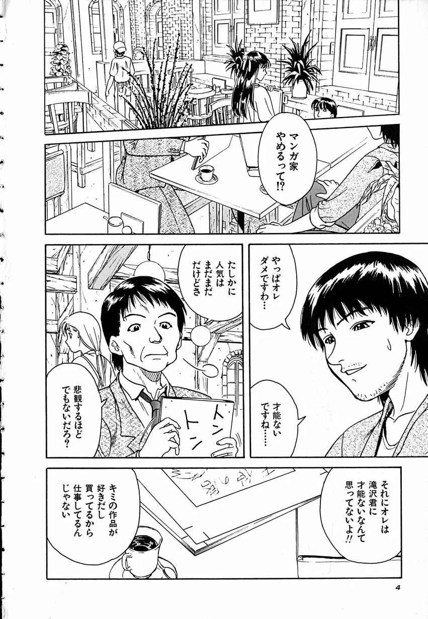 誘惑しちゃうよ♥ Page.7