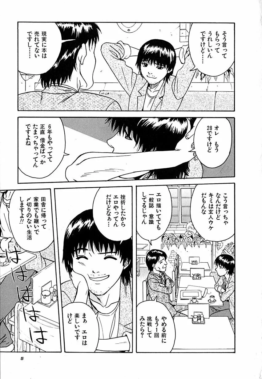 誘惑しちゃうよ♥ Page.8