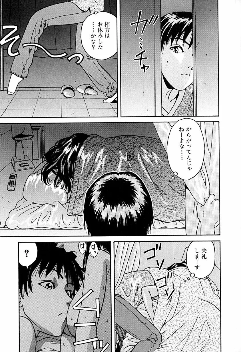 誘惑しちゃうよ♥ Page.80