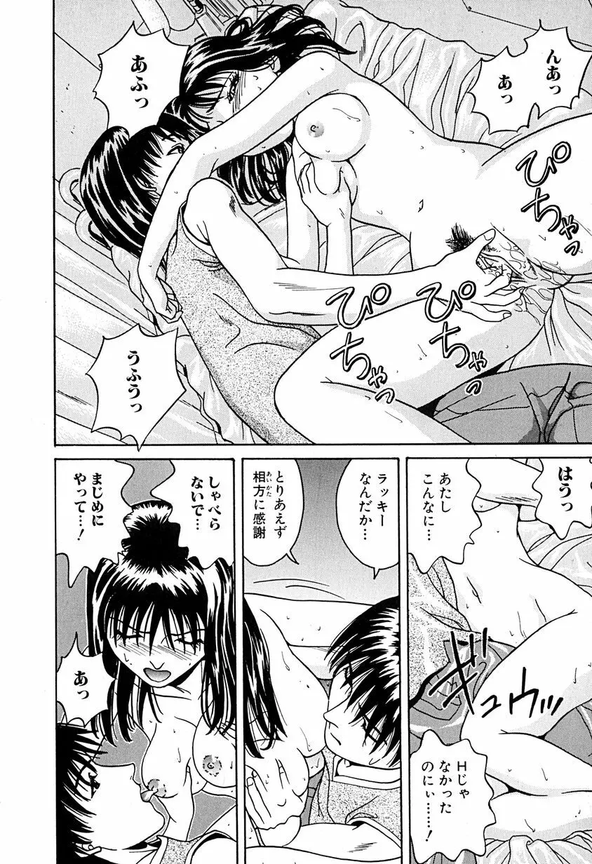 誘惑しちゃうよ♥ Page.83