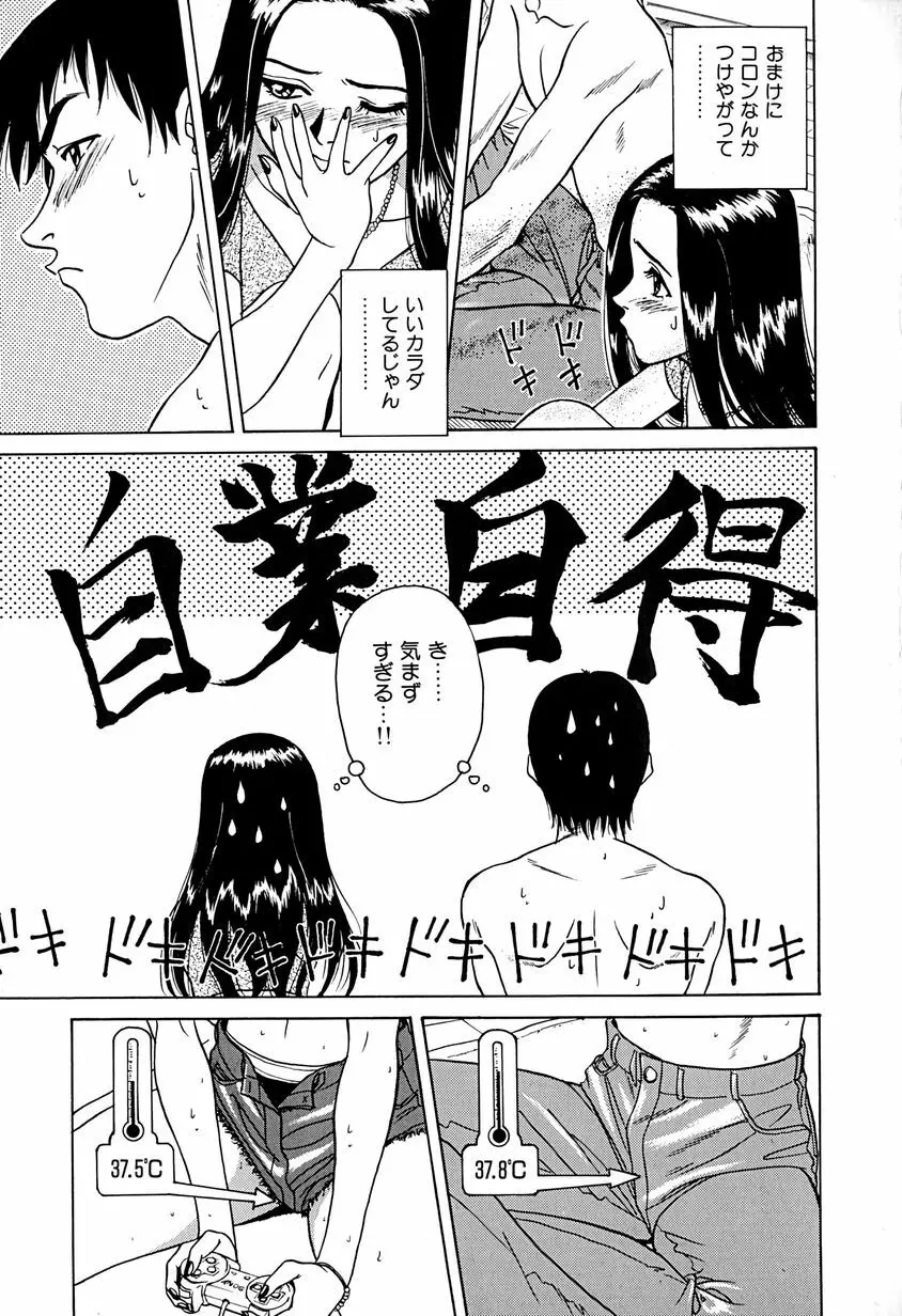 誘惑しちゃうよ♥ Page.98