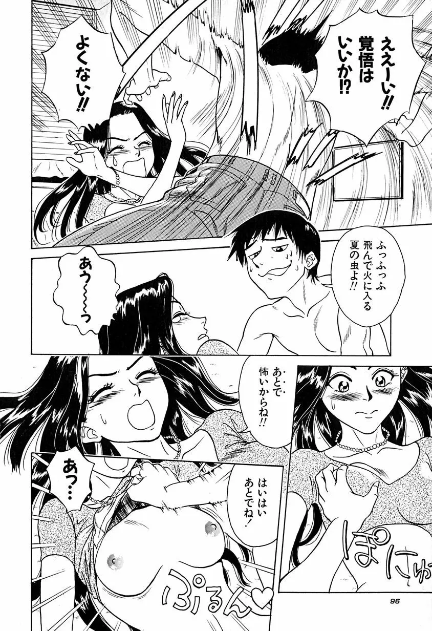 誘惑しちゃうよ♥ Page.99