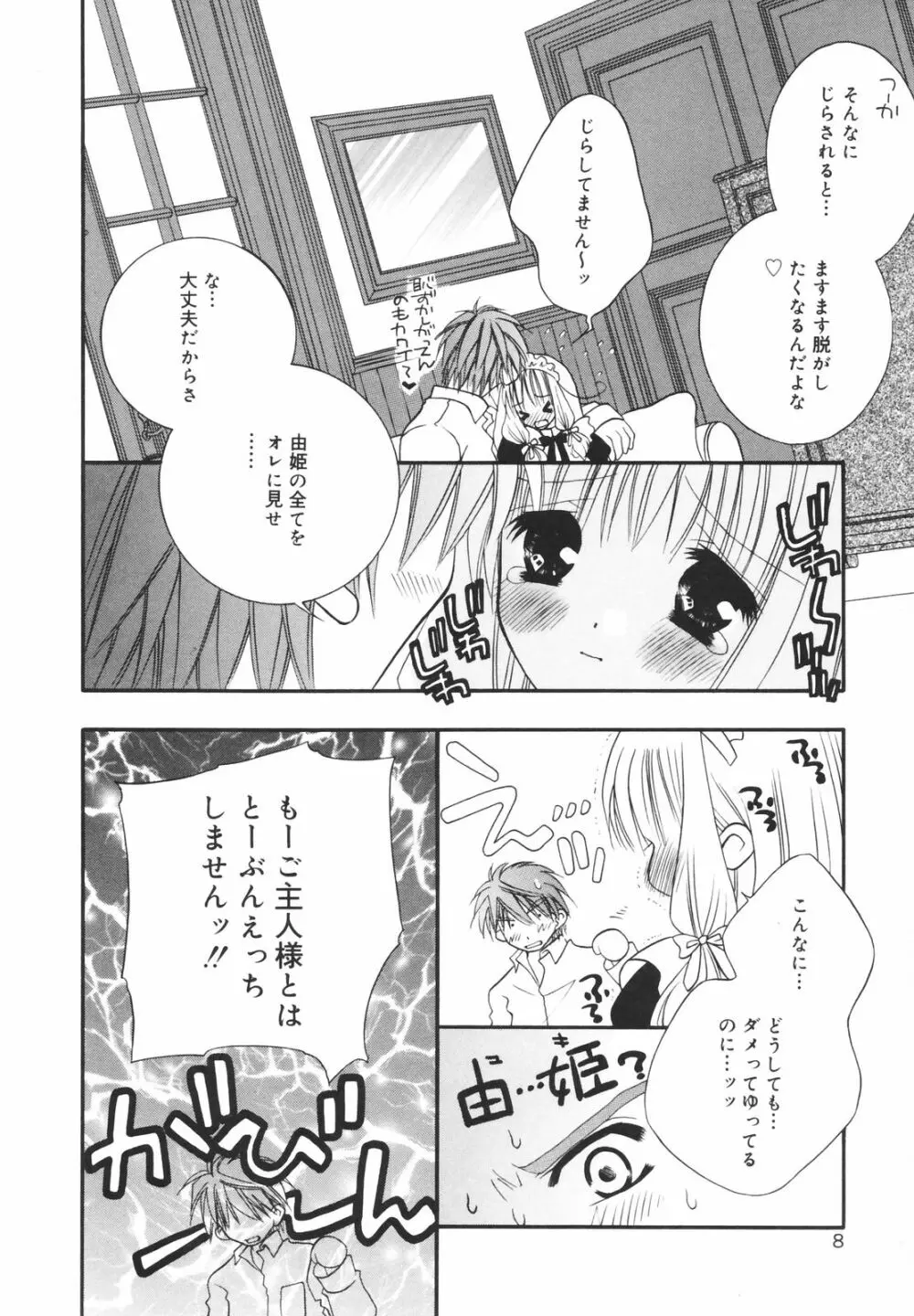 零れる果実 Page.10