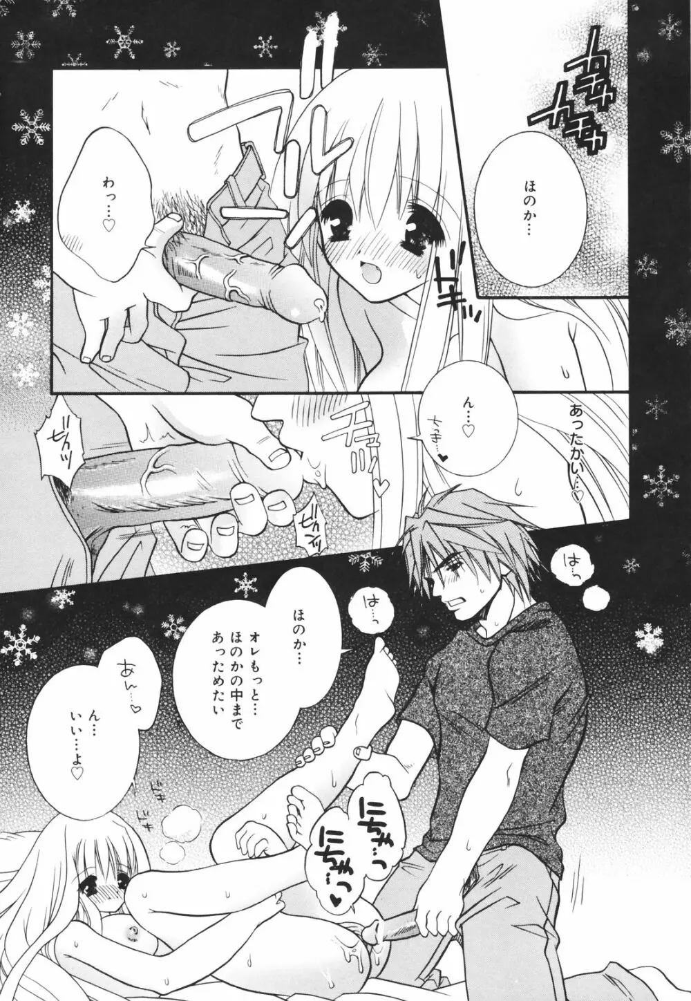 零れる果実 Page.101