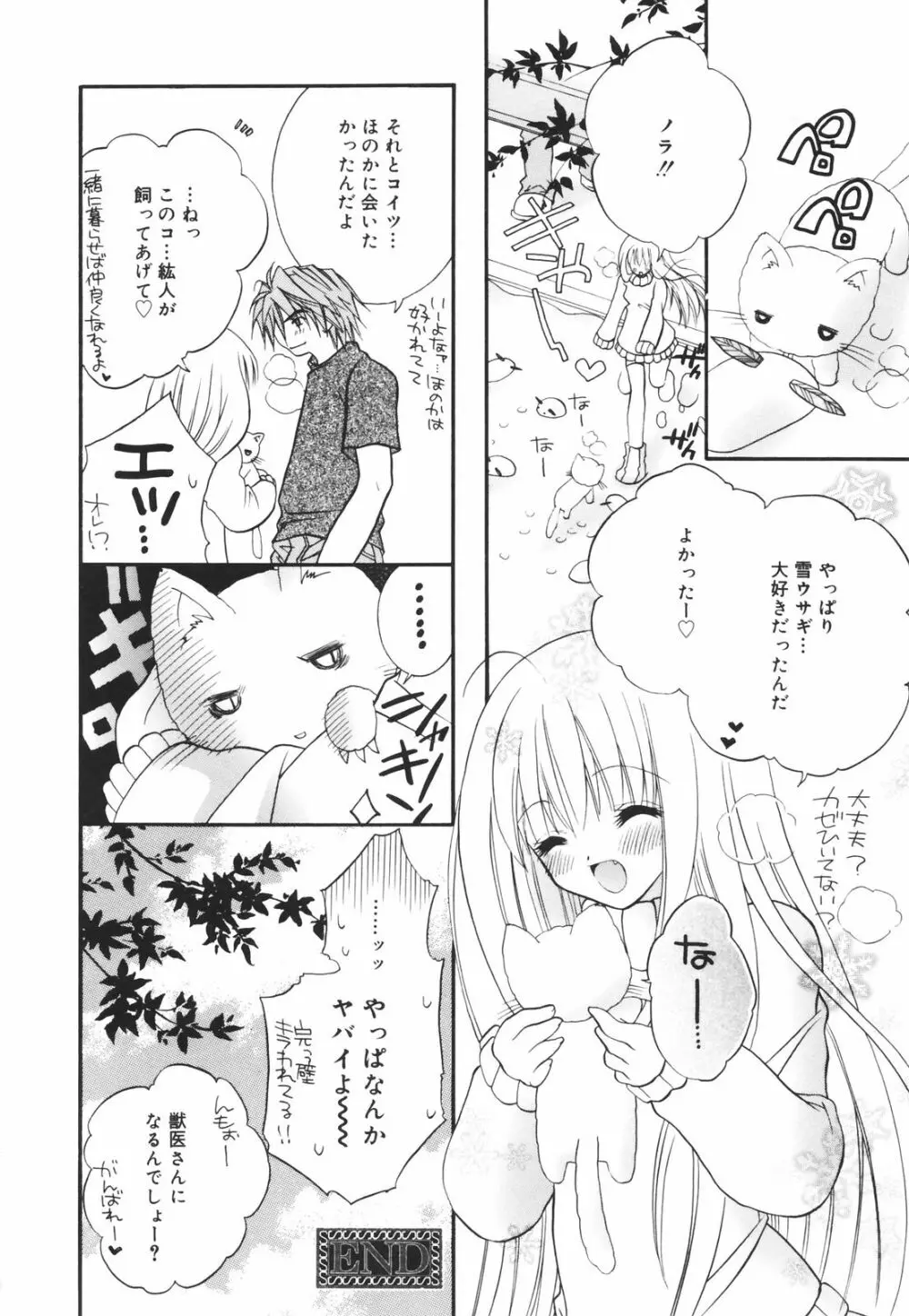 零れる果実 Page.104