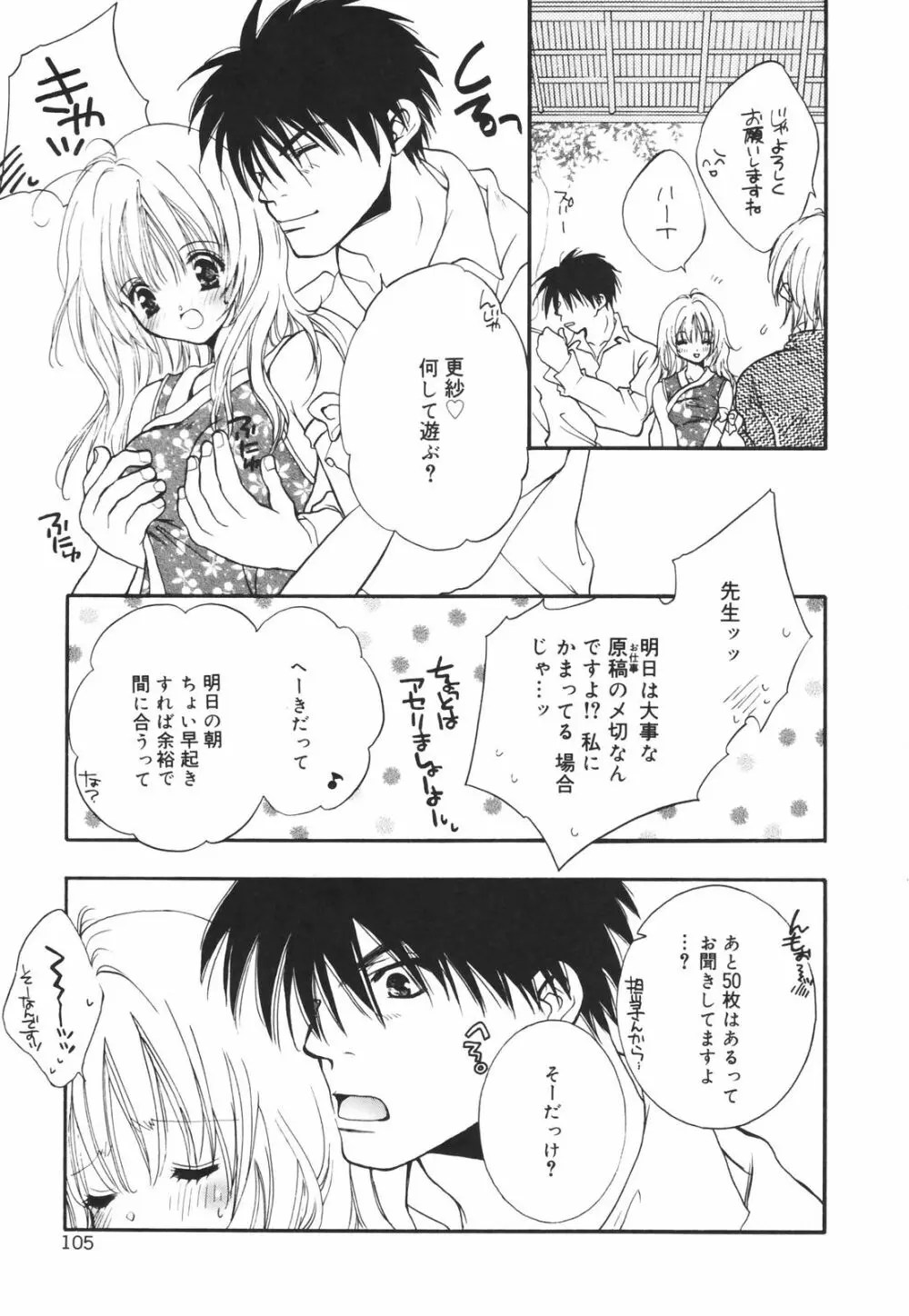 零れる果実 Page.107