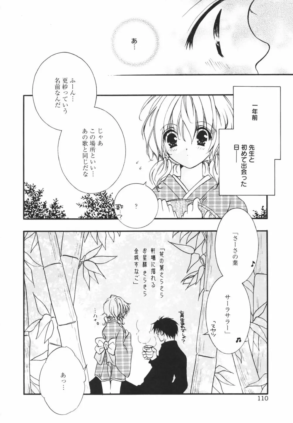 零れる果実 Page.112