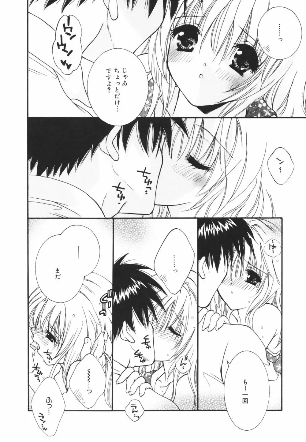 零れる果実 Page.114