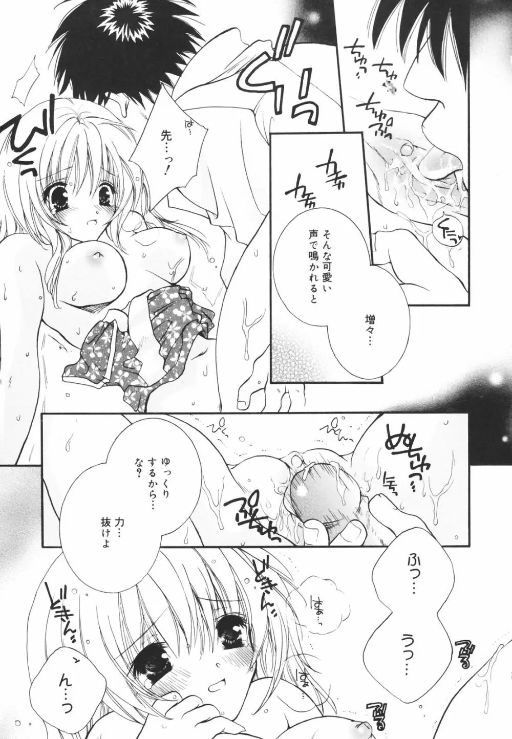 零れる果実 Page.117