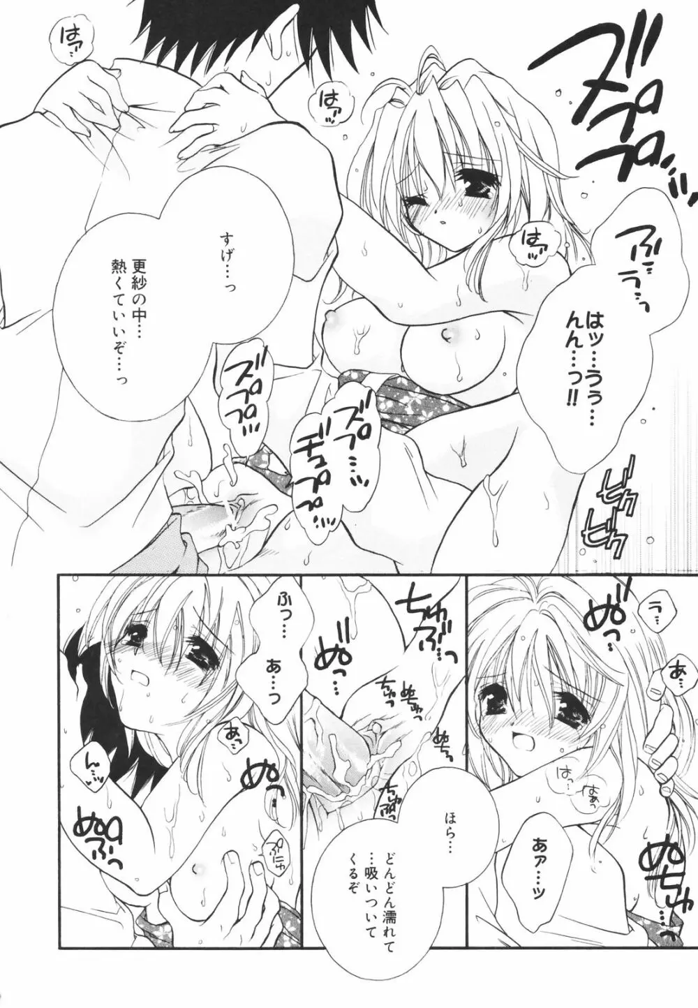 零れる果実 Page.118