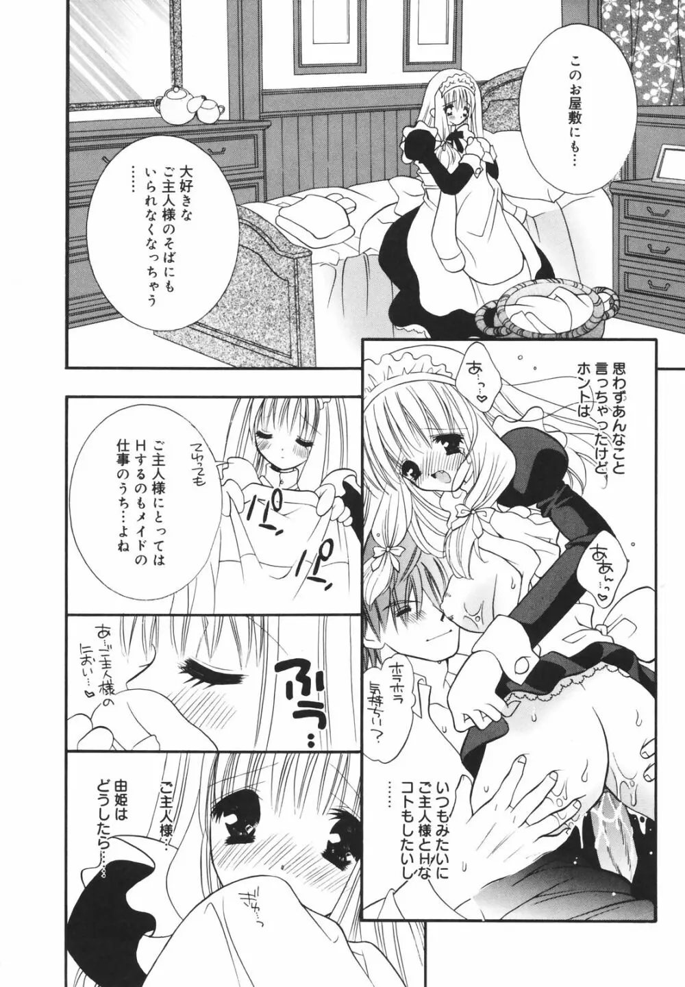 零れる果実 Page.12