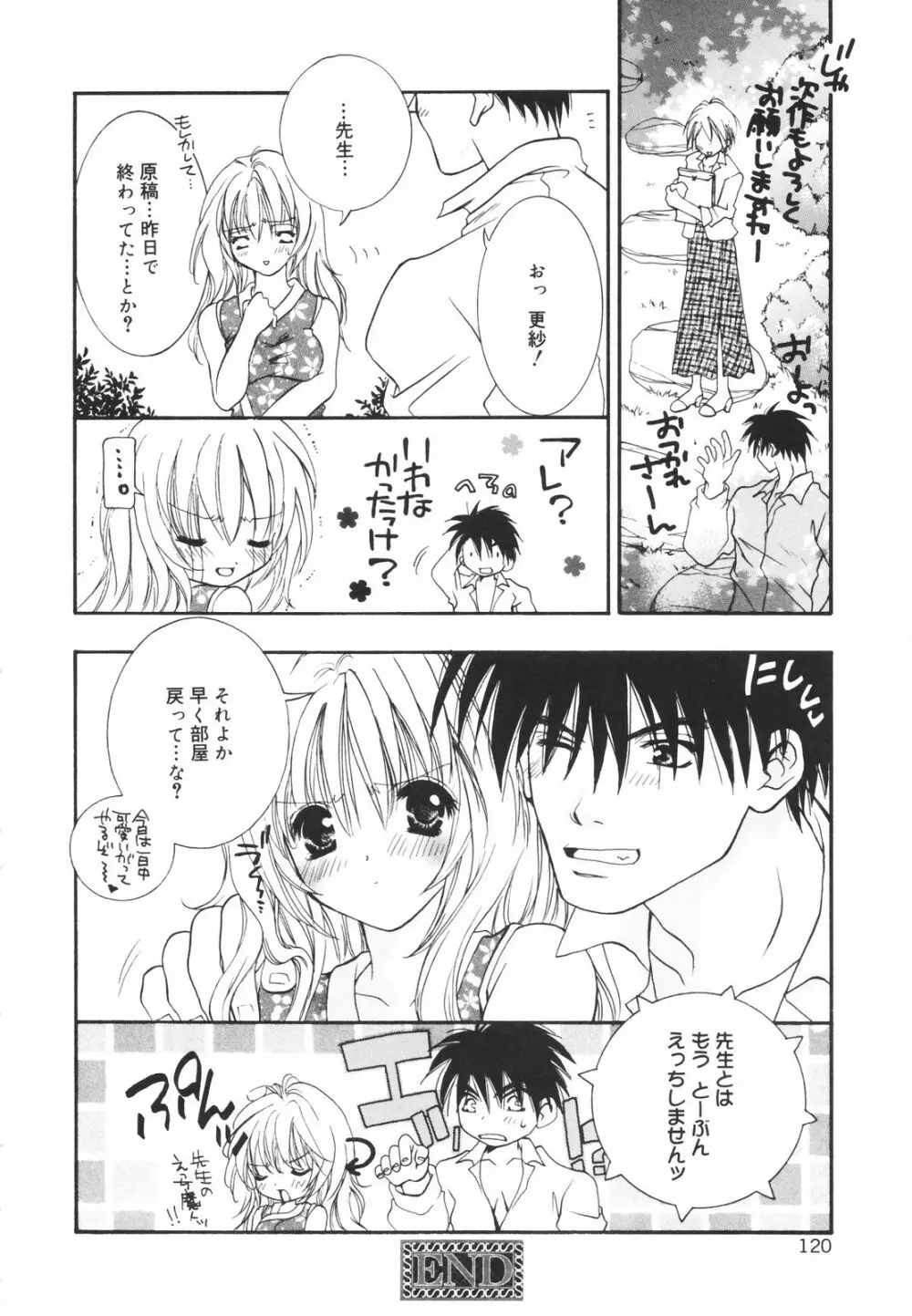 零れる果実 Page.122