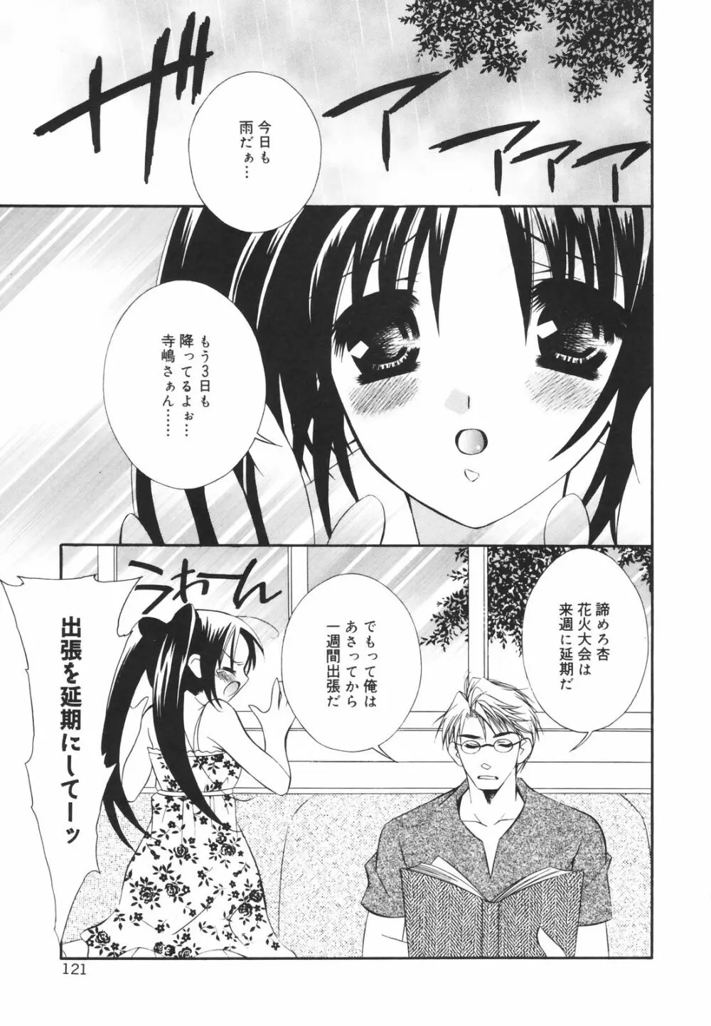 零れる果実 Page.123