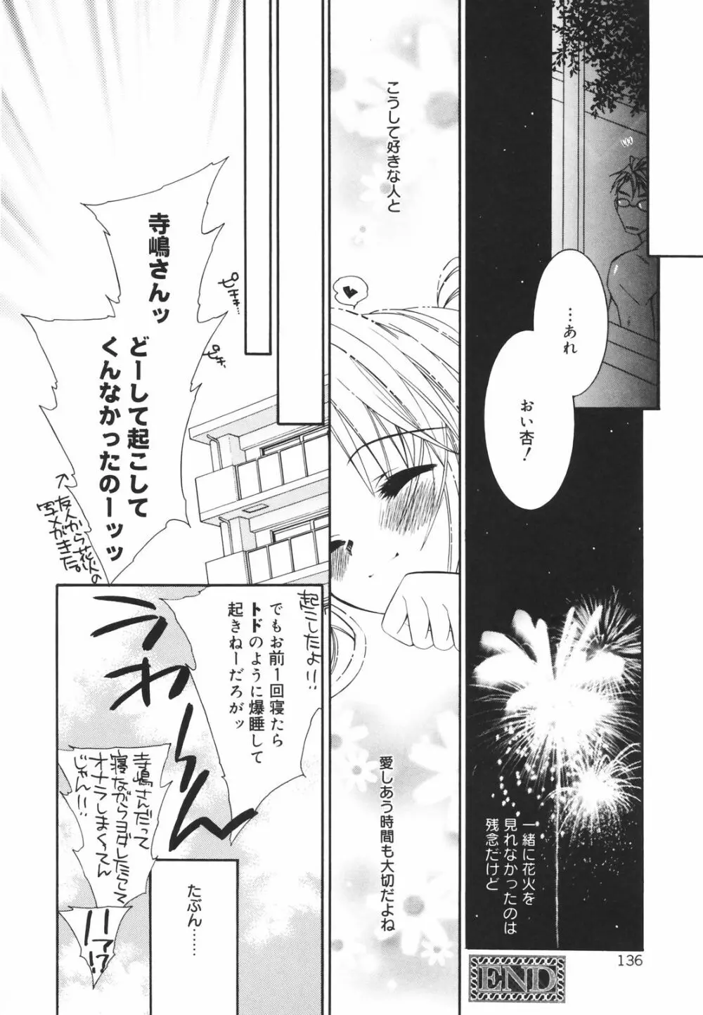 零れる果実 Page.138