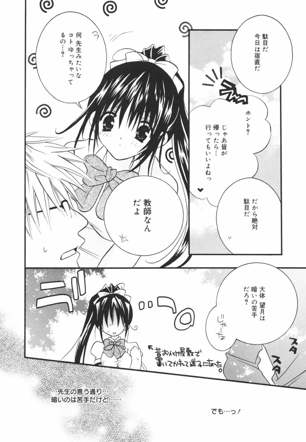 零れる果実 Page.142