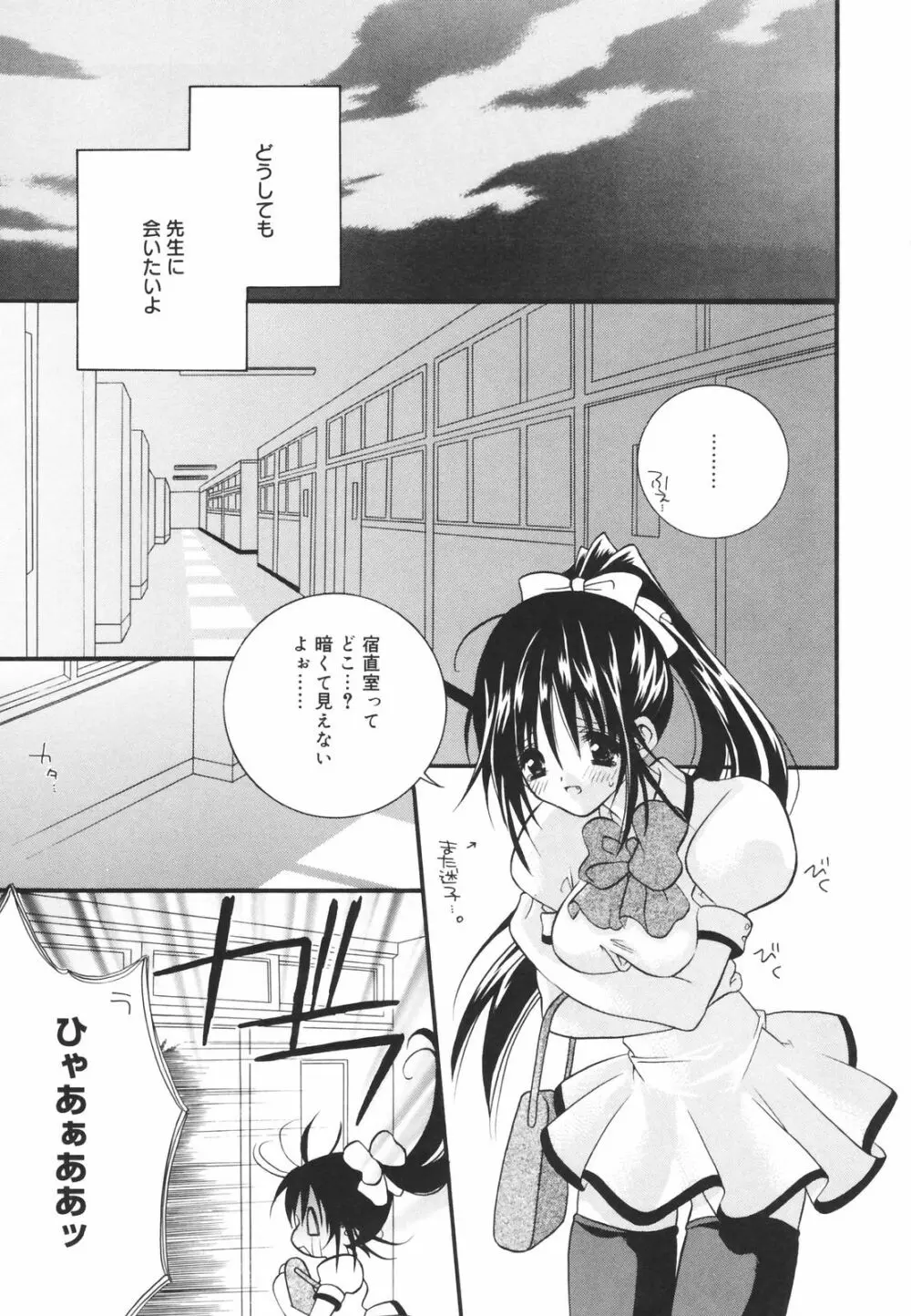 零れる果実 Page.143