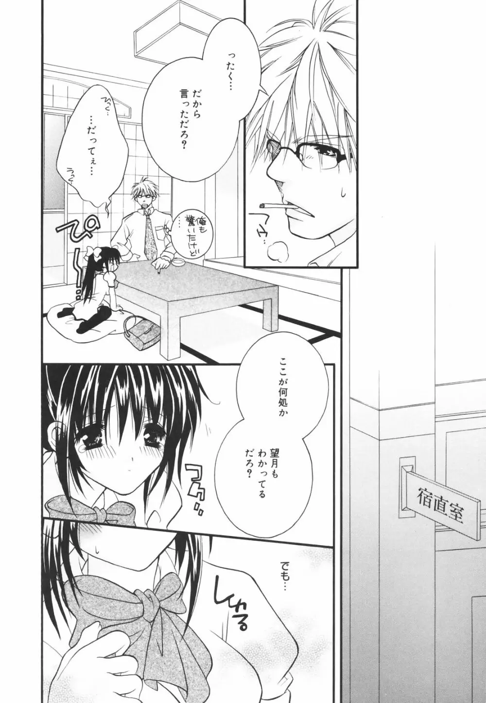 零れる果実 Page.144