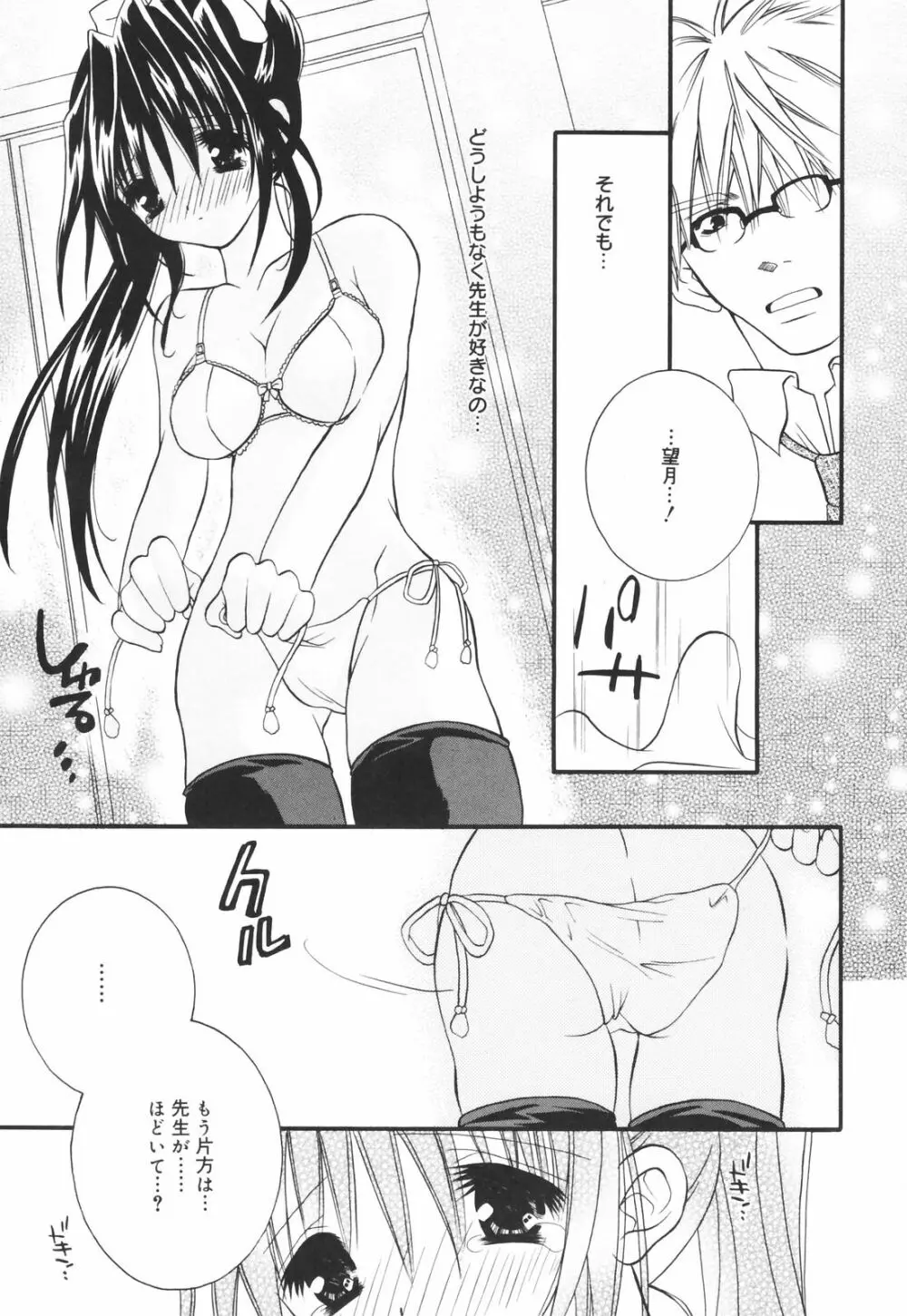 零れる果実 Page.145