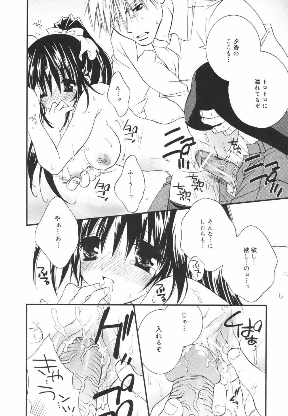 零れる果実 Page.150