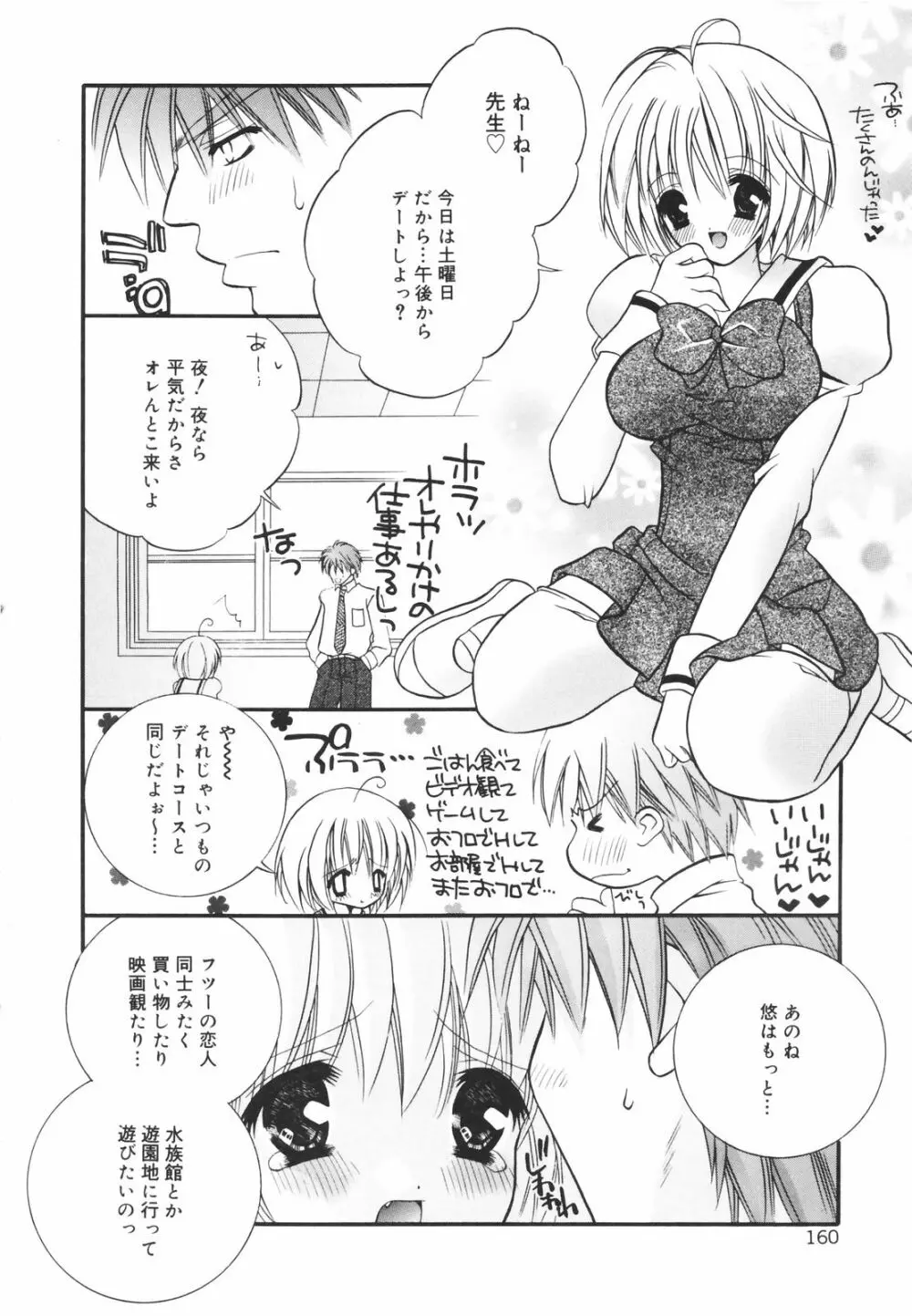 零れる果実 Page.162