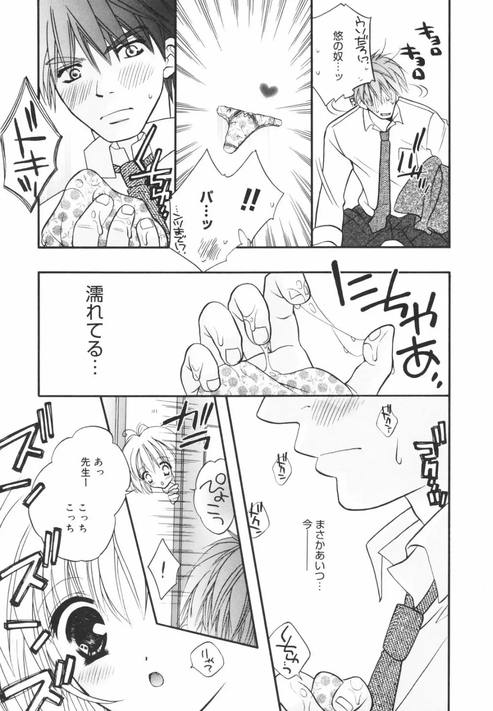 零れる果実 Page.165