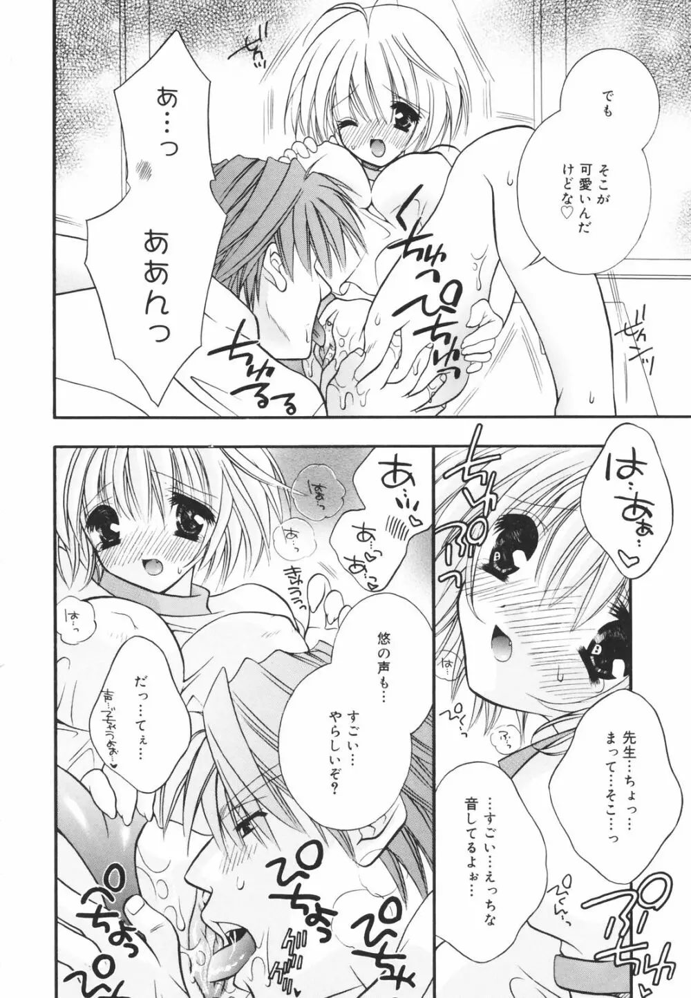 零れる果実 Page.170